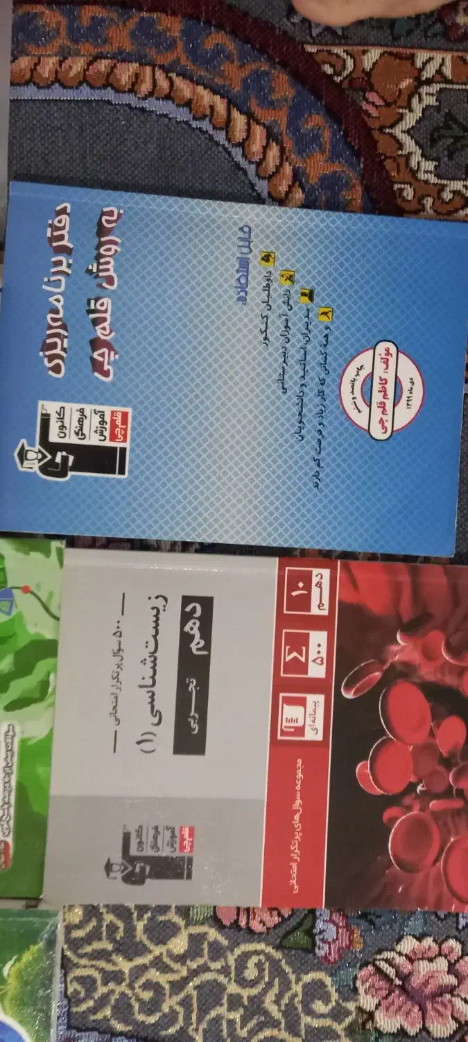 کتاب درسی|کتاب و مجله آموزشی|بوشهر, |دیوار