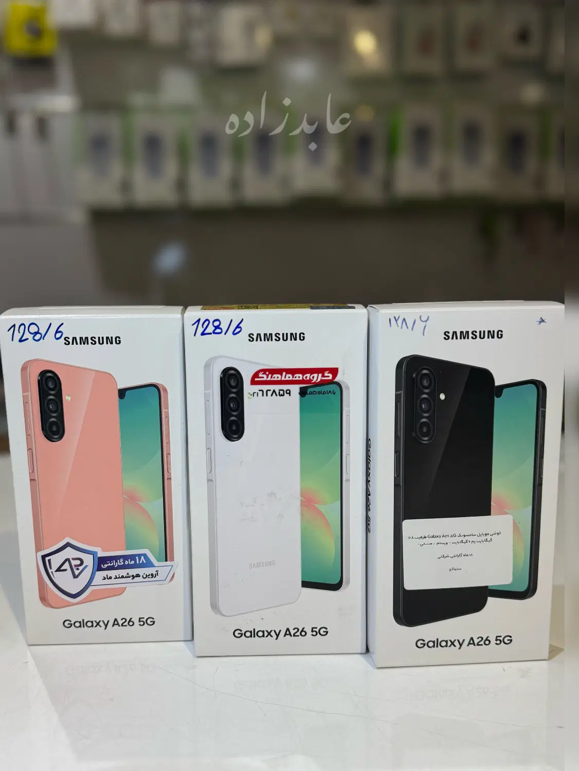 سامسونگ آ۲۶ / Samsung A26 موبایل عابدزاده (اقساطی)|موبایل|شیراز, ملاصدرا|دیوار