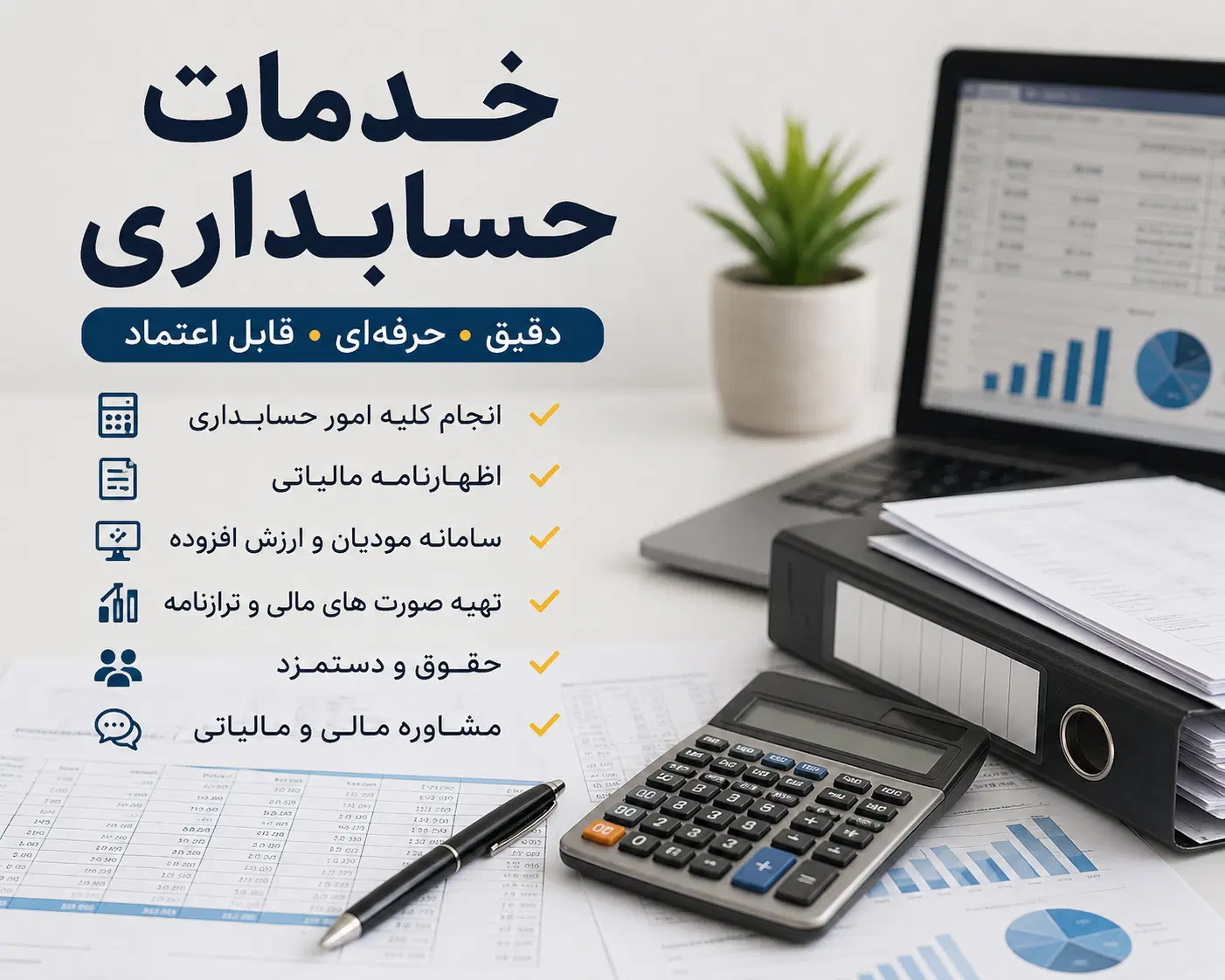 انجام کلیه امور حسابداری و مالیاتی|خدمات مالی، حقوقی و اداری|تبریز, |دیوار