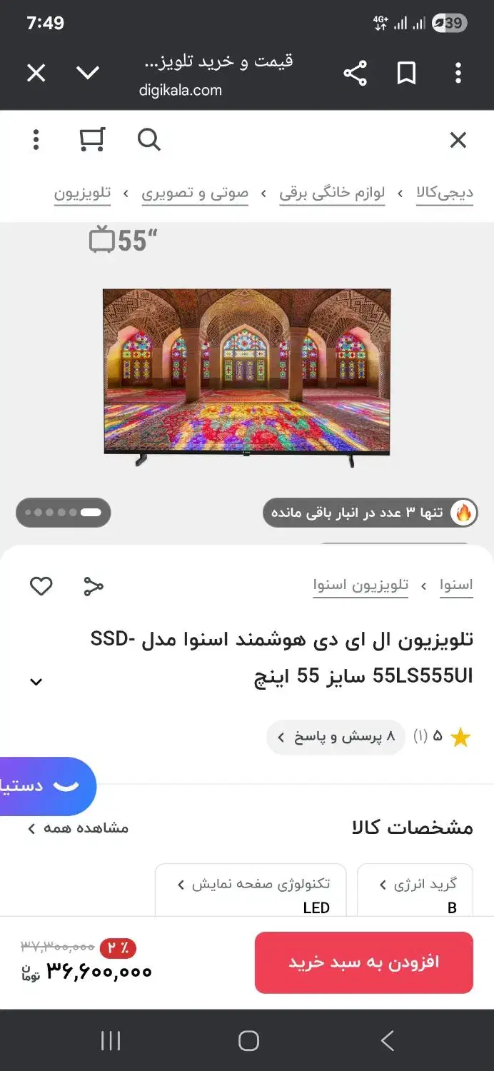 تلویزیون ۵۵ اسنوا|تلویزیون و پروژکتور|همدان, |دیوار