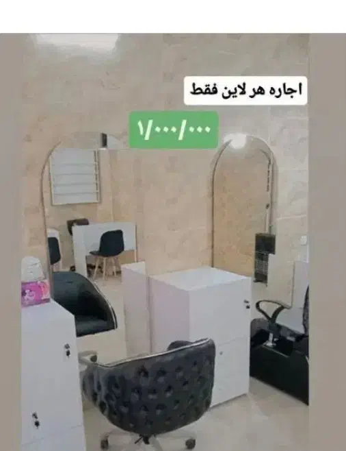 اجاره لاین سالن زیبایی|خدمات آرایشگری و زیبایی|گرگان, |دیوار