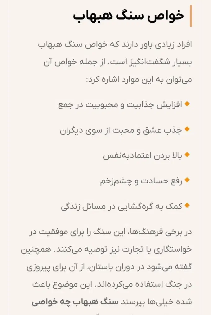 سنگ هبهاب اصل عراقی|کلکسیون اشیاء عتیقه|تهران, افسریه جنوبی|دیوار