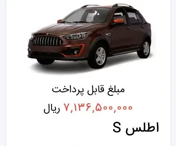 حواله خودرو اطلس S|خودرو سواری و وانت|مشگین شهر, |دیوار