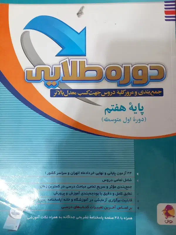 هفتم|لوازم التحریر|شهرکرد, |دیوار
