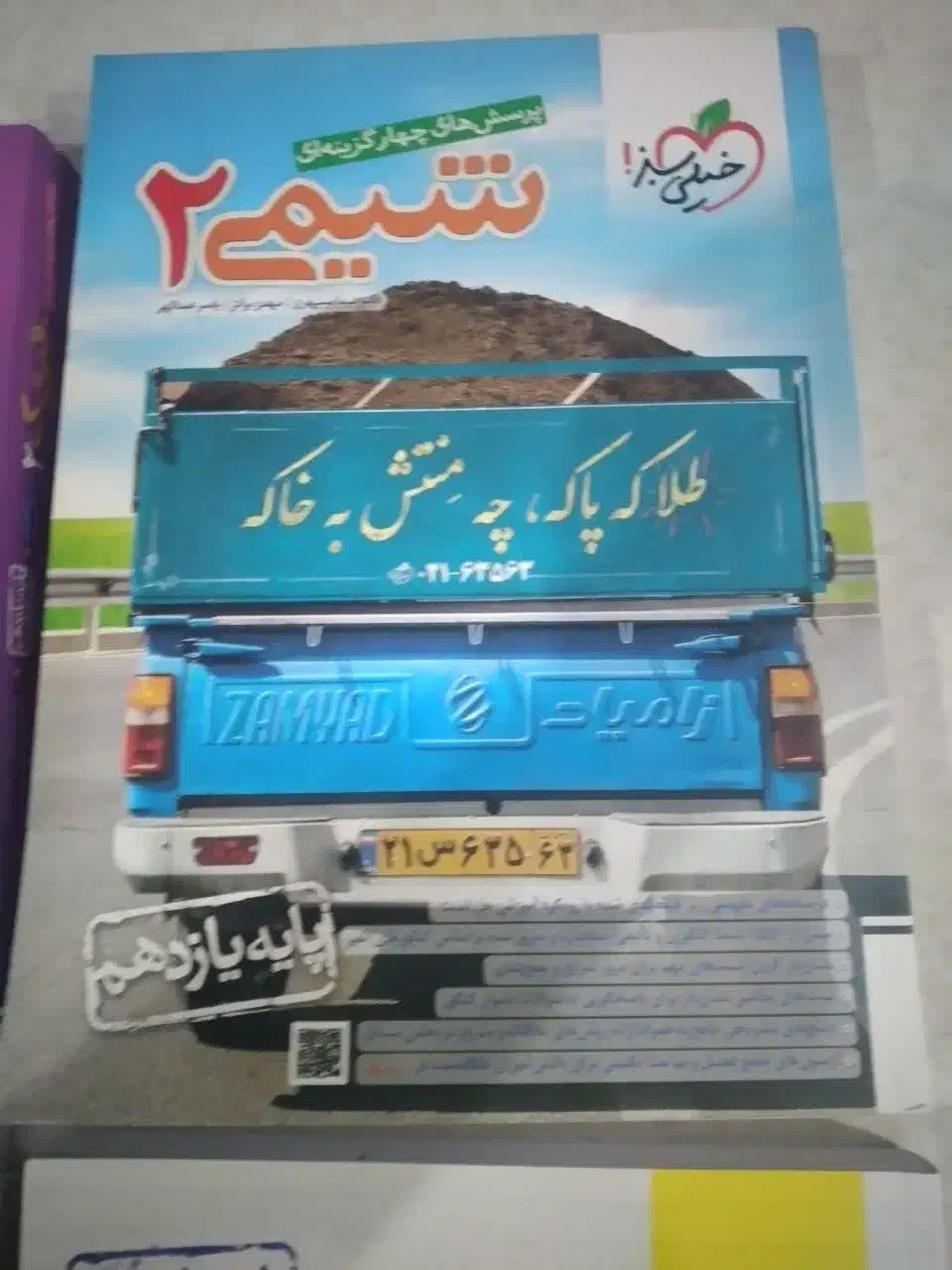 کتاب تست ریاضی فیزیک|کتاب و مجله آموزشی|شریفآباد, |دیوار