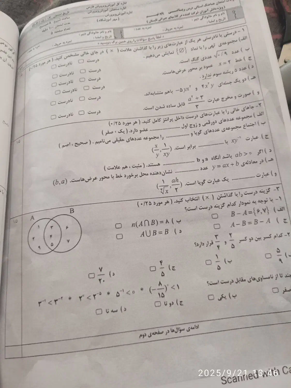 جزوه علوم نهم نمونه سوالهای کشوری خرداد|کتاب و مجله آموزشی|شیراز, کوزه گری|دیوار