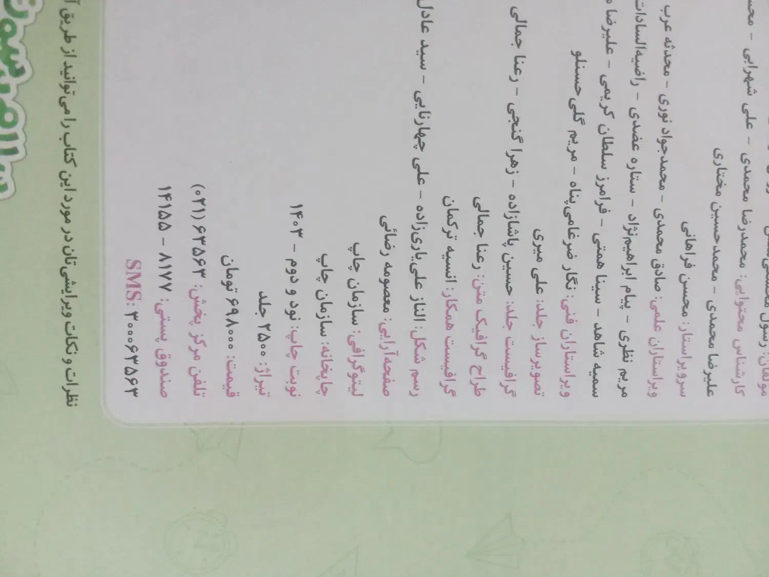 ریاضی جامع تجربی خیلی سبز چاپ ۱۴۰۳ کنکور ۱۴۰۴|کتاب و مجله آموزشی|قم, دروازه چوبی|دیوار