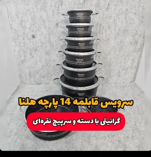 قابلمه وتابه ۱۴ پارچه گلدانی هلنا دسته نقره ای|ظروف پخت‌وپز|قم, نیروگاه|دیوار