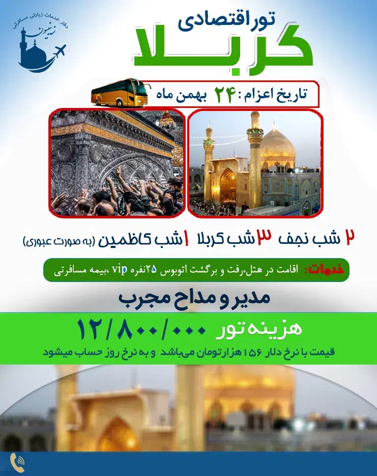 کربلا|تور و چارتر|تهران, فلاح|دیوار