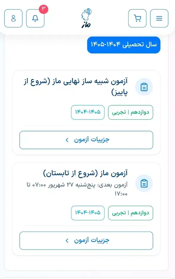 پکیج الماس ماز دوازدهم|خدمات آموزشی|شوشتر, |دیوار
