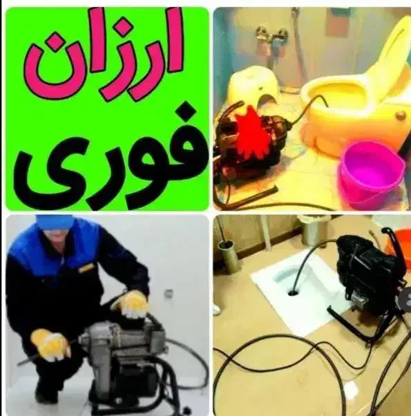 فاضلاب (۵۵٪تخفیف)فنر زنی بازکردن چاهبازکن کل یزد|خدمات پیشه و مهارت|یزد, |دیوار