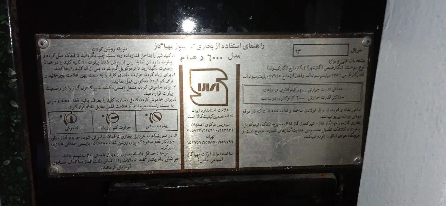 بخاری گازی۶۰۰۰|بخاری، هیتر، شومینه|رشت, جانبازان|دیوار