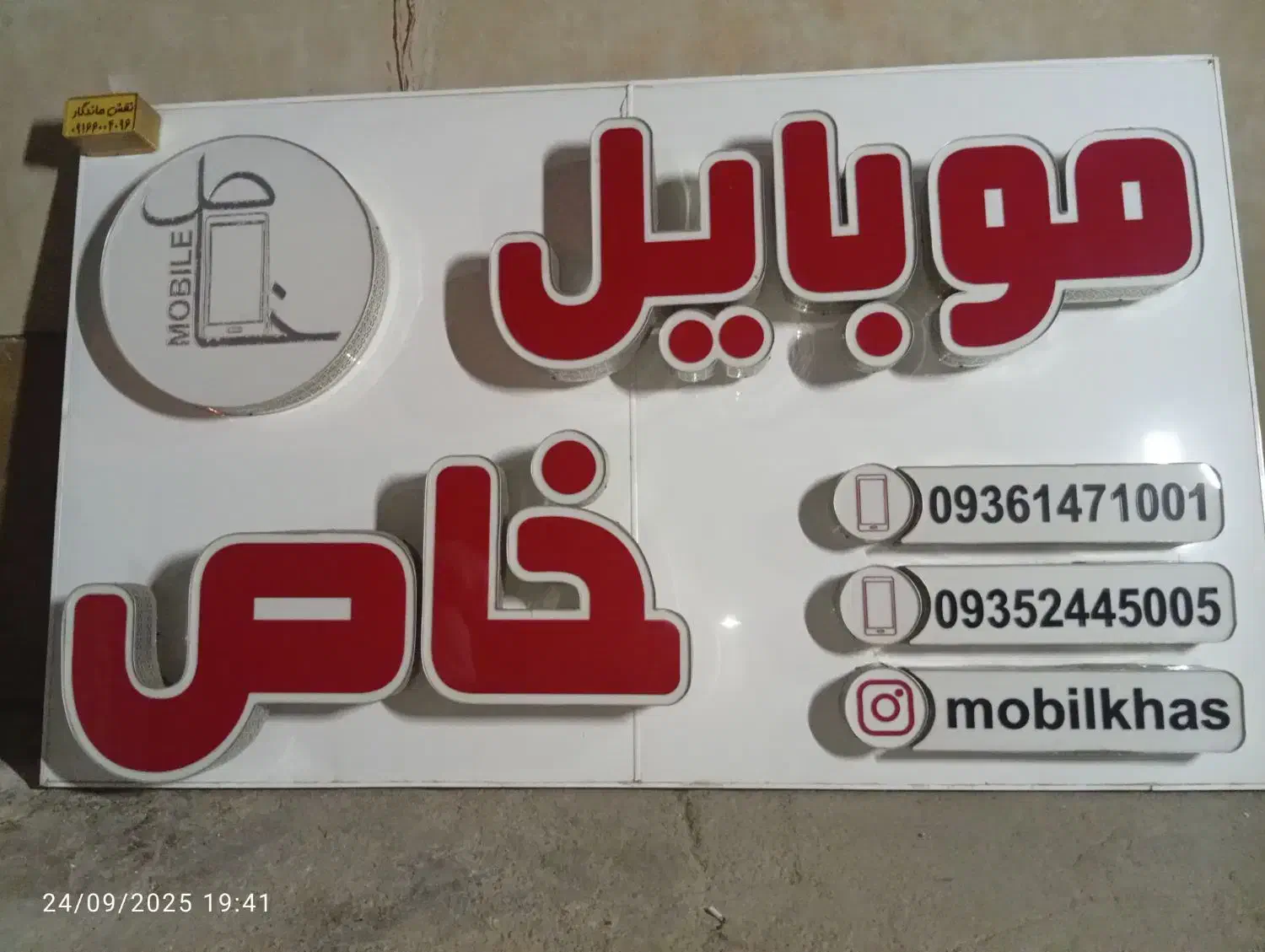 تابلو چلنیومی|فروشگاه و مغازه|اهواز, منبع اب|دیوار