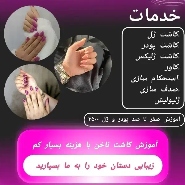 کاشت ناخن / اموزش کاشت ناخن با مدرک فقط ۹۸۰|خدمات آرایشگری و زیبایی|باسمنج, |دیوار