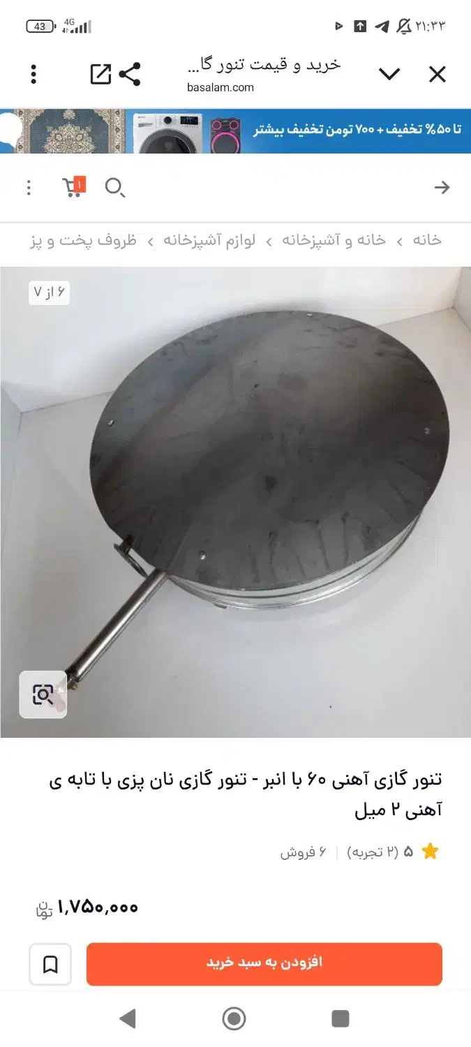 تنور گازی آهنی ۶۰سانتی با تابه آهنی دومیل|اجاق گاز و لوازم برقی پخت‌وپز|قم, نوبهار|دیوار