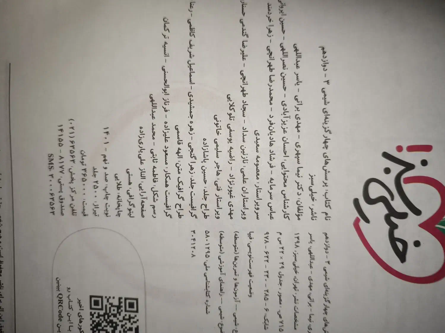 کتاب شیمی خیلی‌ سبز  کنکور|کتاب و مجله آموزشی|سنقر, |دیوار