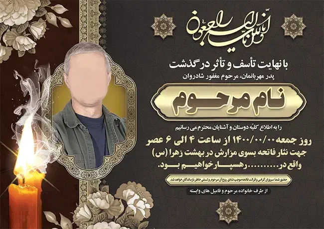 طراحی اگهی ترحیم اعلامیه|خدمات رایانه‌ای و موبایل|شیراز, معالی‌آباد|دیوار