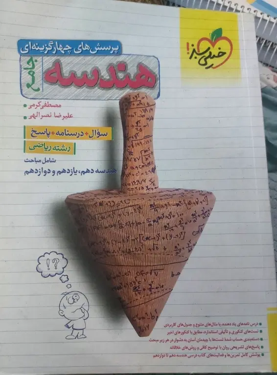 کتابکار جامع هندسه|کتاب و مجله آموزشی|تهران, اتابک|دیوار