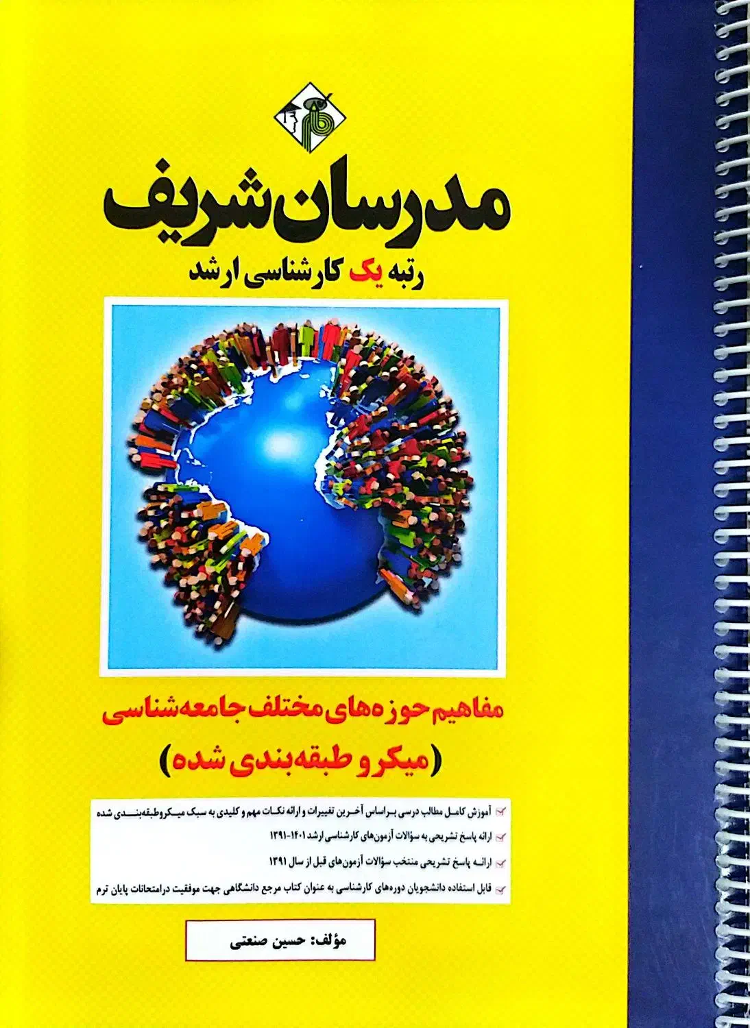 منابع کارشناسی ارشد رشته جامعه شناسی..مدرسان شریف|کتاب و مجله آموزشی|باغ ملک, |دیوار