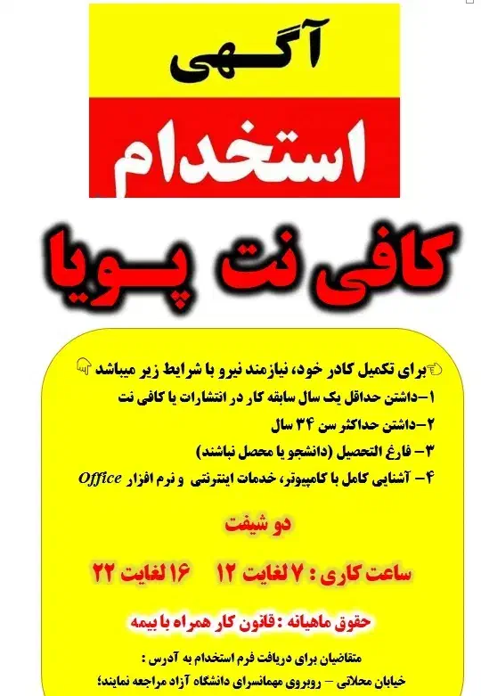 نیرو ماهر و آشنا به کامپیوتر جهت کار در انتشارات|استخدام رایانه و فناوری اطلاعات|بیرجند, |دیوار
