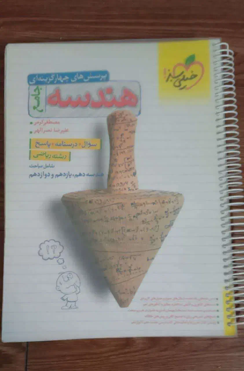 هندسه|کتاب و مجله آموزشی|قم, بنیاد|دیوار