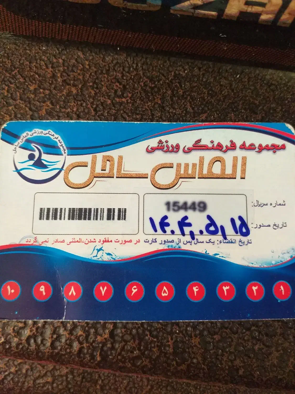 کارت استخر الماس|بلیت ورزشی|میانه, |دیوار