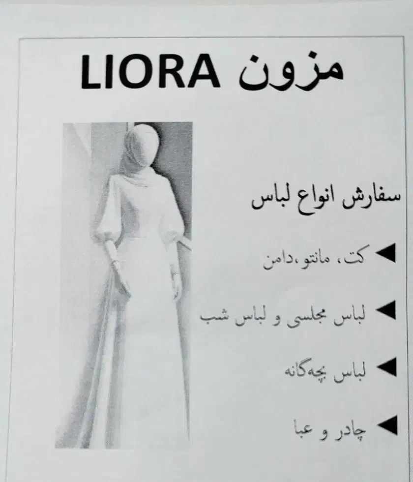 مزون و خیاطی|لباس|محمدشهر, سیدآباد|دیوار