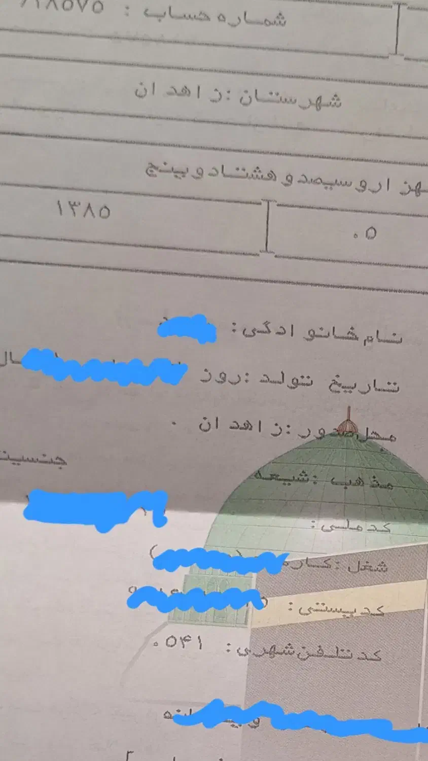 فیش حج تمتع سال ۸۵|تور و چارتر|زاهدان, |دیوار