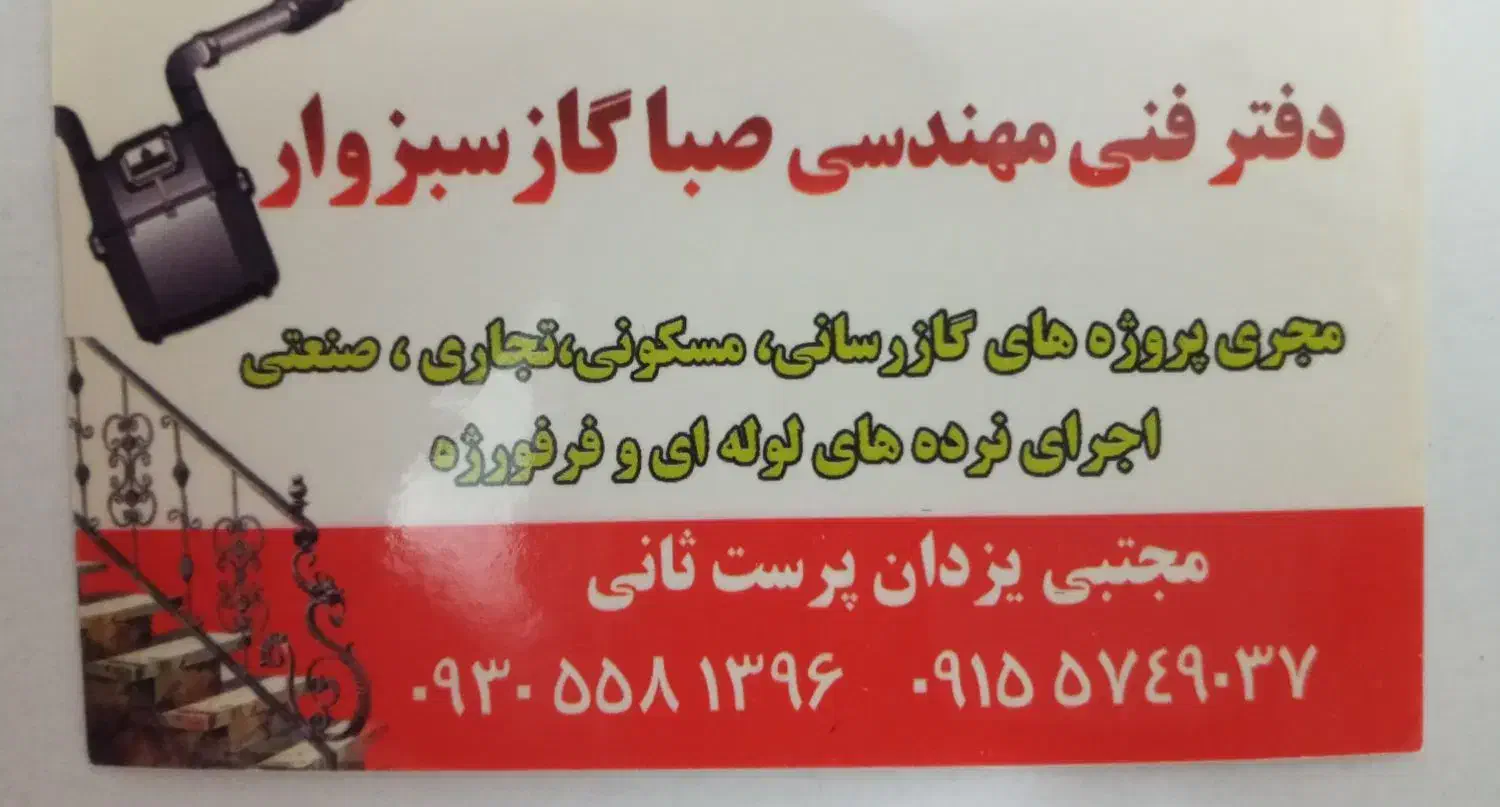 لوله کشی گاز|خدمات پیشه و مهارت|سبزوار, رضوی|دیوار