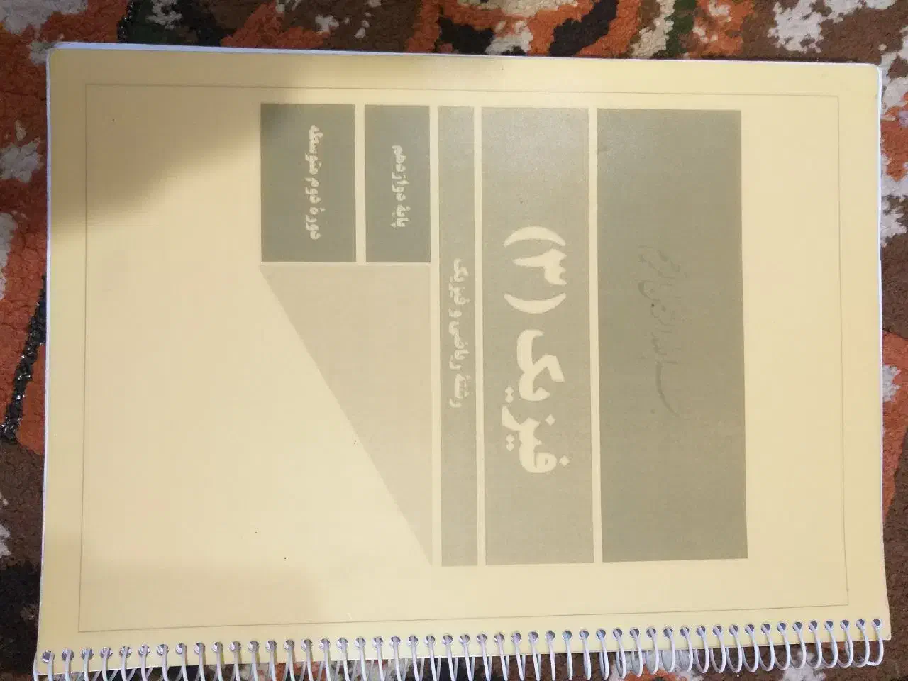 جزوه درسی کلاس دوازدهم (تحربی و ریاضی)|خدمات آموزشی|نکا, |دیوار