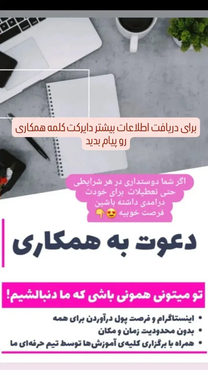 دور کاری|استخدام بازاریابی و فروش|اشتهارد, |دیوار