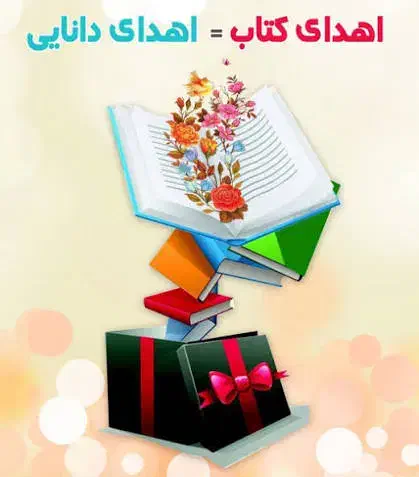 کتاب اهدا کنید نیازمندان را خوشحال کنید|کتاب و مجله آموزشی|تهران, پاسداران|دیوار
