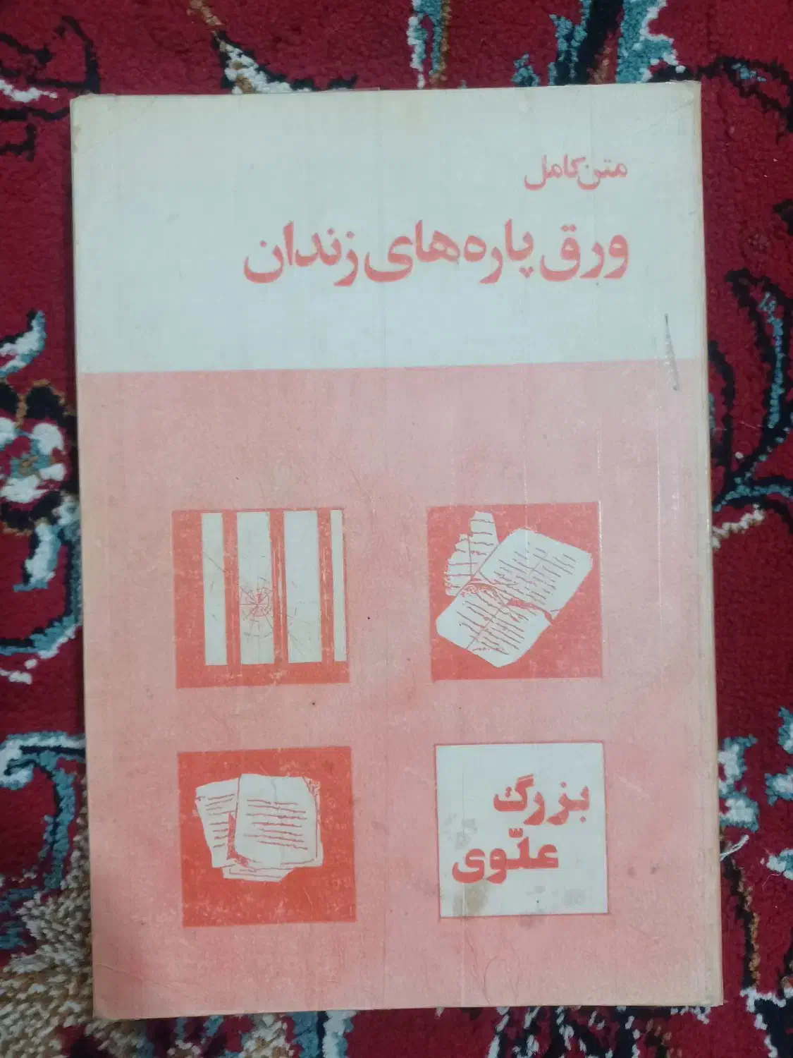 علوی|کتاب و مجله ادبی|دزفول, |دیوار