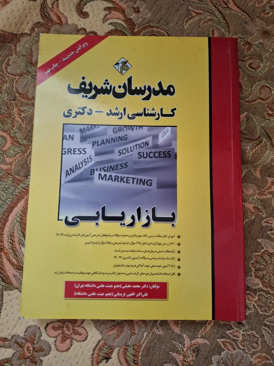 کتابای کنکور ارشد مکانیک ریاضیات کشاورزی و مواد|کتاب و مجله آموزشی|مشهد, الهیه|دیوار