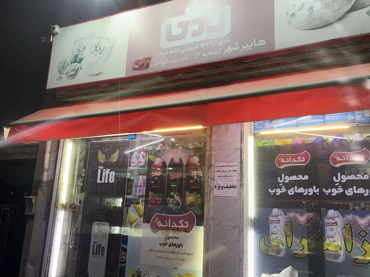 سایبان مغازه|فروشگاه و مغازه|لاهیجان, کوی زمانی|دیوار