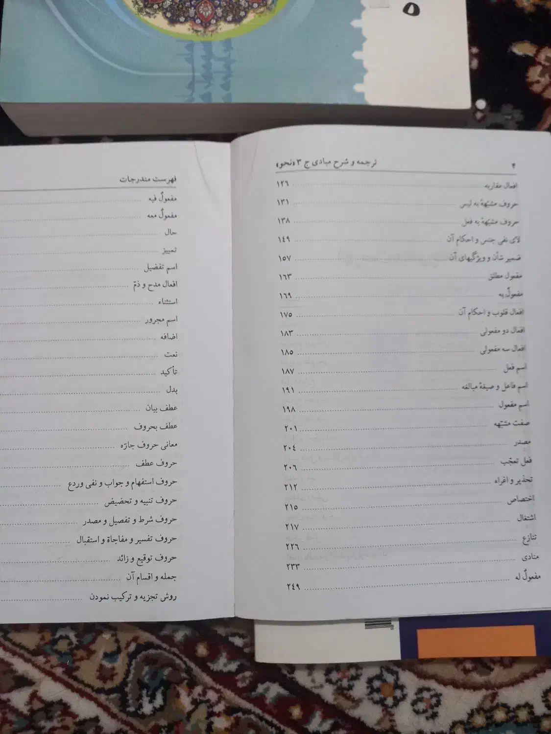 کتاب های صرف و نحو|کتاب و مجله آموزشی|قم, نخودی|دیوار