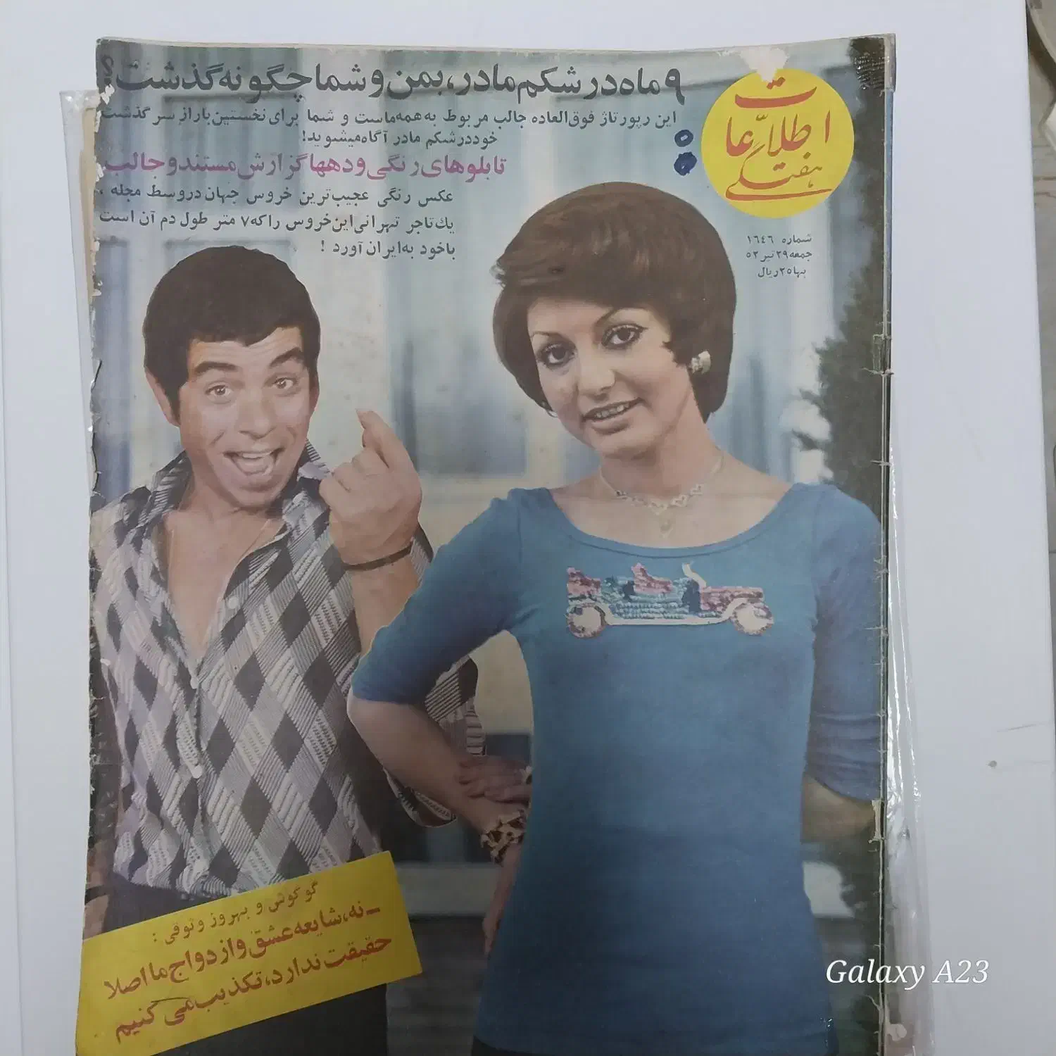 مجله|مجلات|تهران, سازمان آب|دیوار