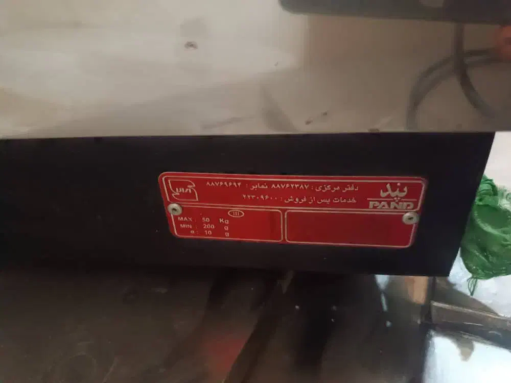 ترازو|فروشگاه و مغازه|شیراز, ماه فیروزان|دیوار