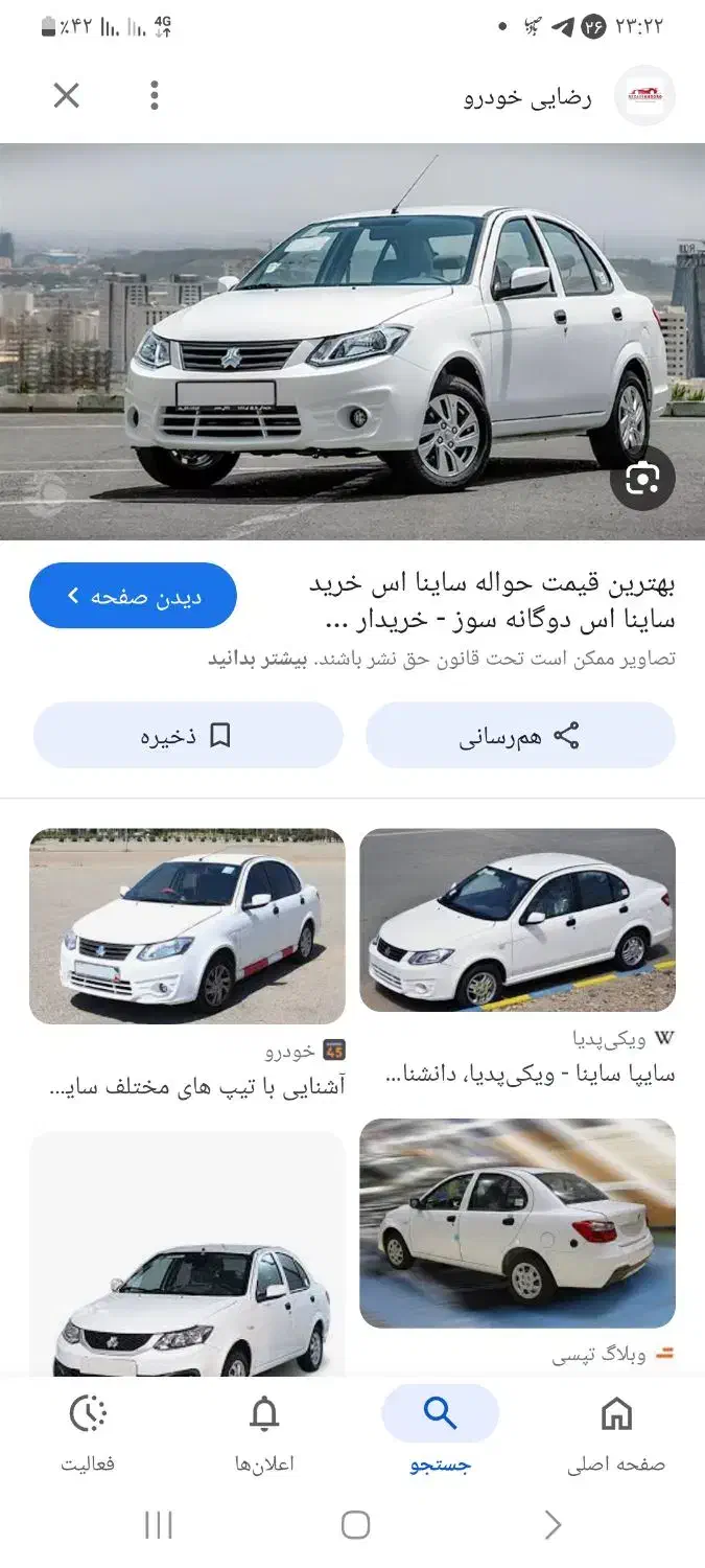 حواله ساینا|خودرو سواری و وانت|بروجرد, |دیوار