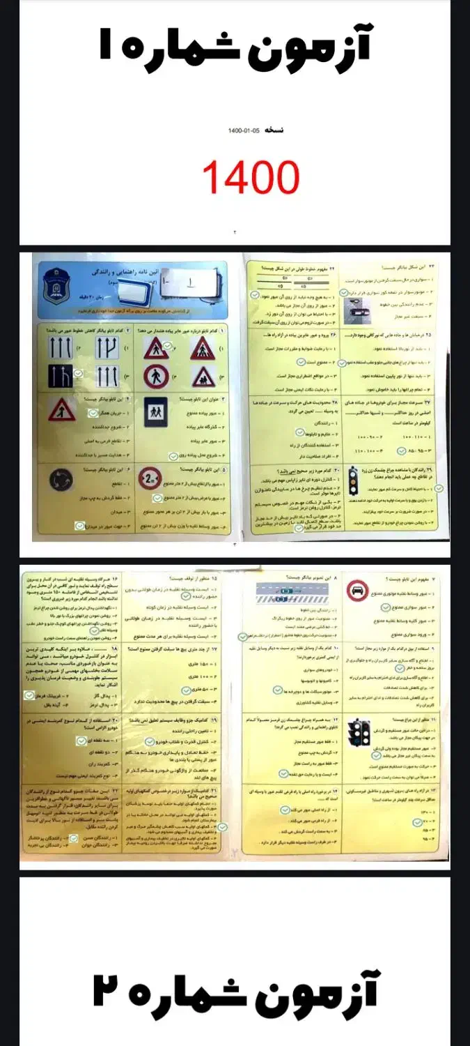 سوالات امتحان آئین نامه|کتاب و مجله آموزشی|همدان, |دیوار
