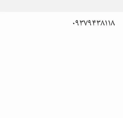 09379438118|سیمکارت|نیشابور, شهرک فرهنگیان|دیوار