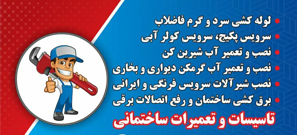 لوله کشی آب وتعمیرات ساختمانی|خدمات پیشه و مهارت|بروجرد, |دیوار