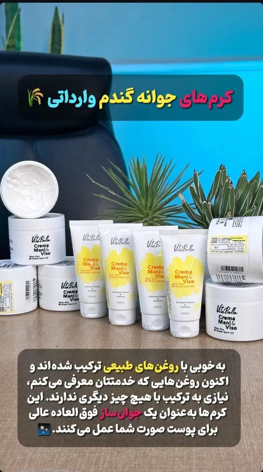 کرم جوانه گندم طبیعی|آرایشی، بهداشتی، درمانی|سیرجان, |دیوار