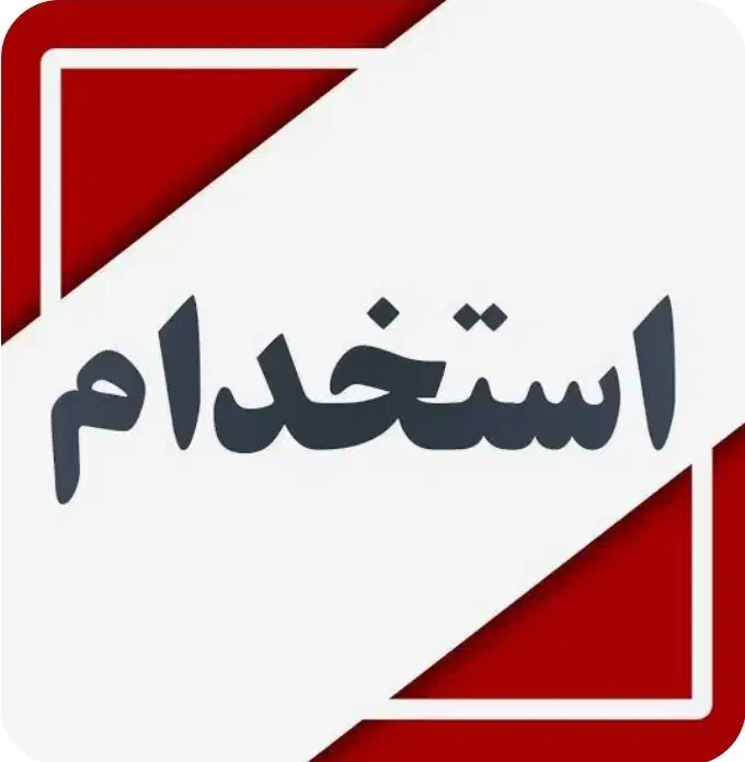 مدیر گیم نت و فروشگاه گیم نت - پورسانتی|استخدام رایانه و فناوری اطلاعات|اهواز, کیانپارس |دیوار