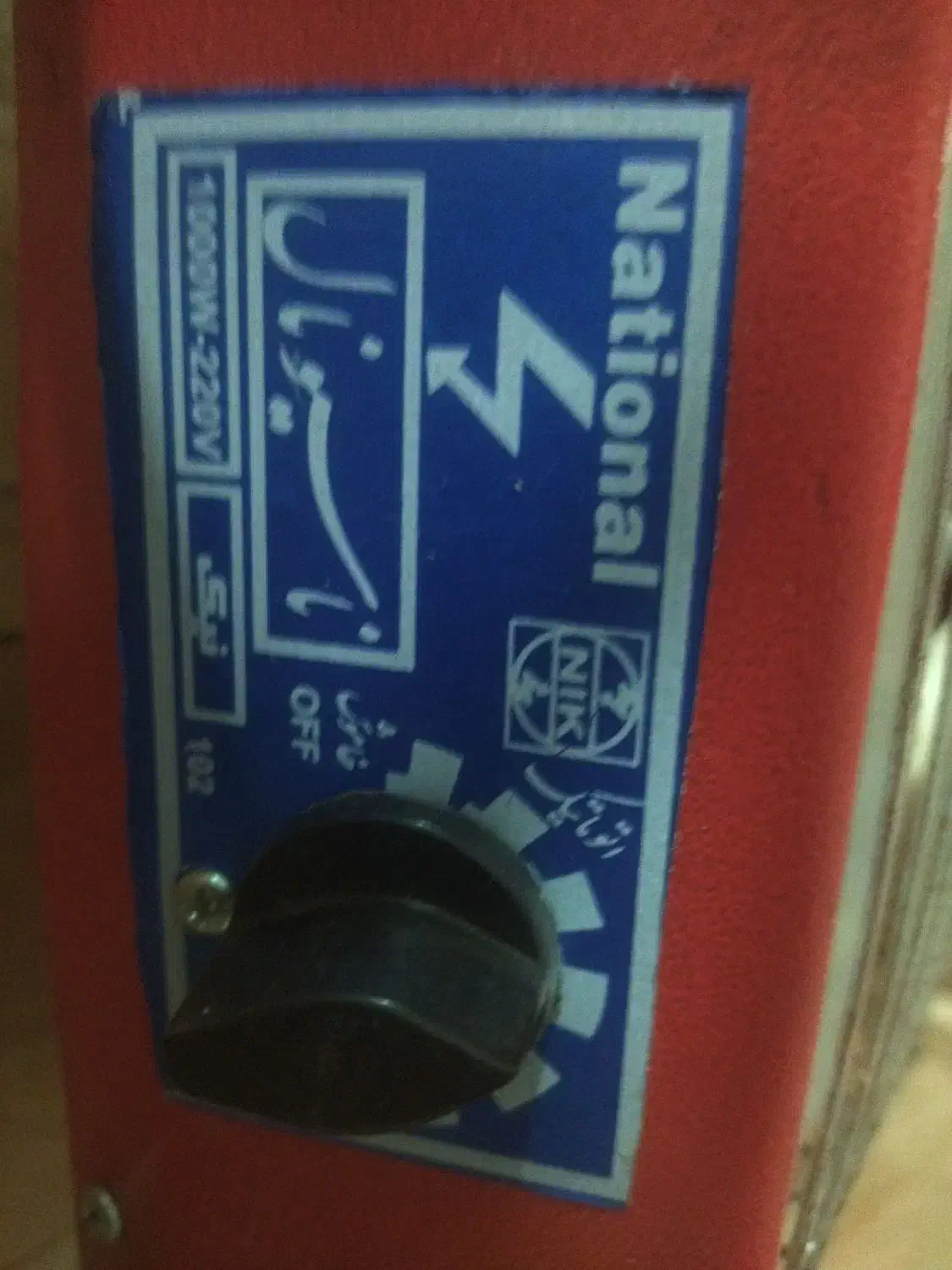 کرسی برقی|بخاری، هیتر، شومینه|لنجان, |دیوار