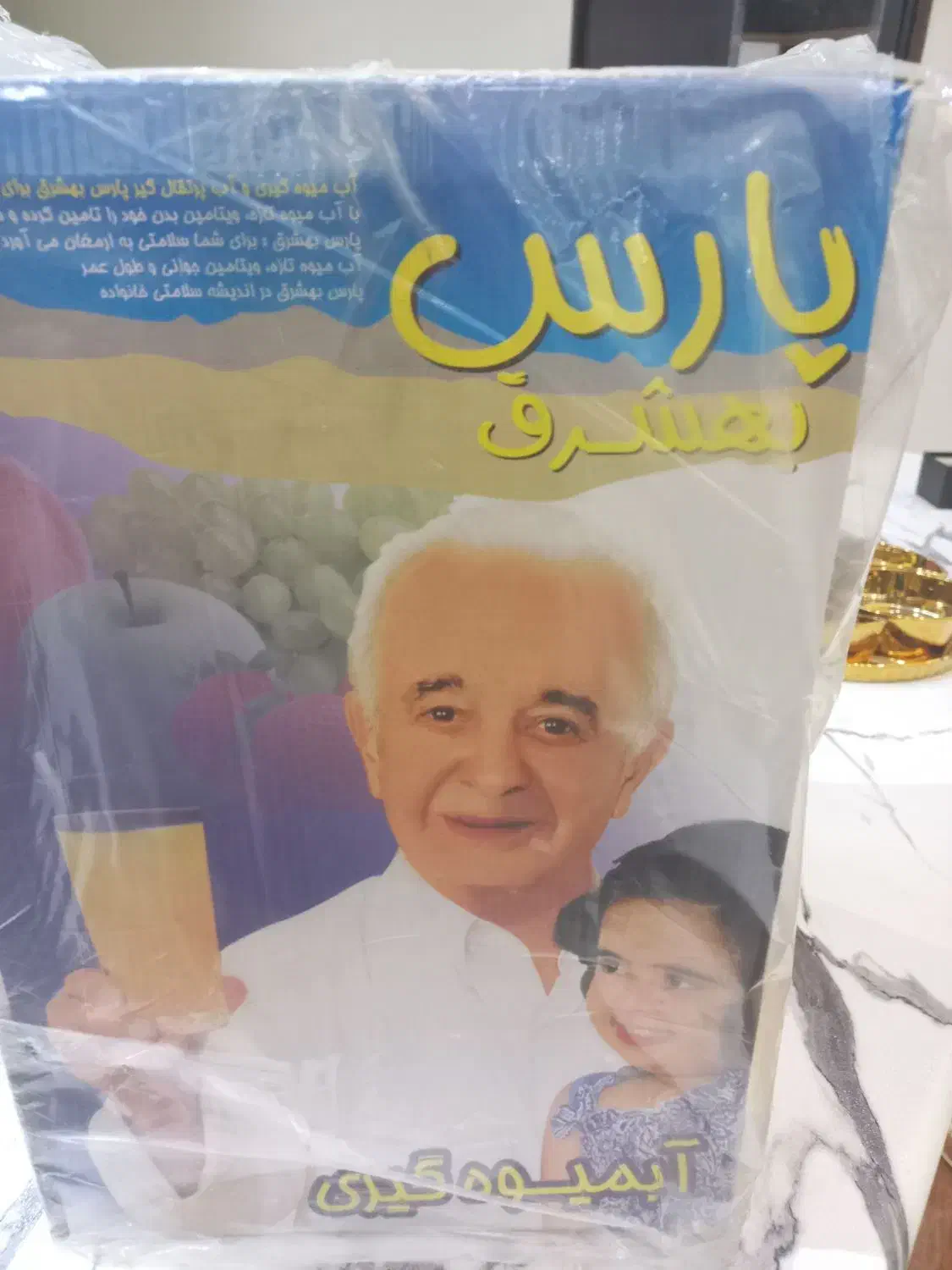 آبگیری فلزی پارس بهشرق|آبمیوه‌گیر و آب‌مرکبات‌گیر|اندیشه, اندیشه فاز ۴|دیوار