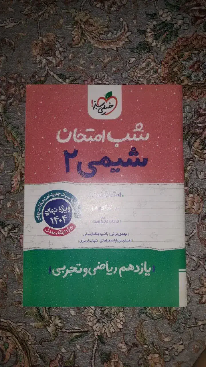 کتاب کمک درسی پایه یازدهم رشته ریاضی|کتاب و مجله آموزشی|تهران, افسریه شمالی|دیوار