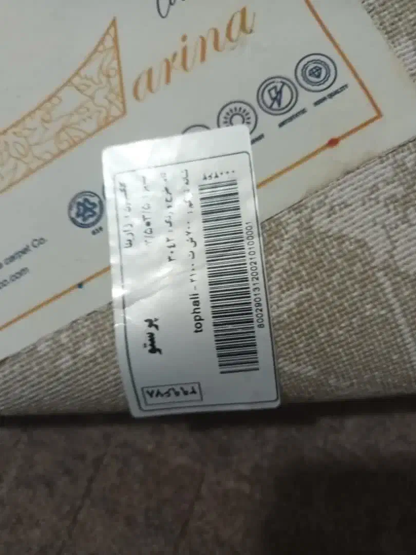 فرش نو|فرش|خرمآباد, |دیوار