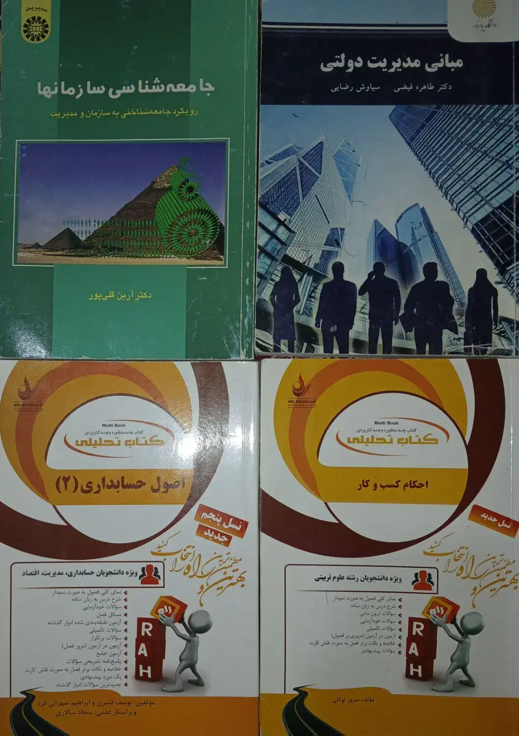 کتاب دانشگاهی مدیریت دولتی|کتاب و مجله آموزشی|اسکو, |دیوار