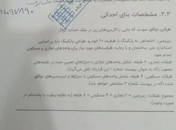 پیش فروش یک واحد مسکونی|پیشفروش املاک|بم, |دیوار